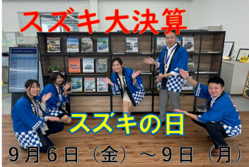 スズキの大・大・大決算！！！