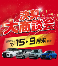 決算大商談会始まる！！