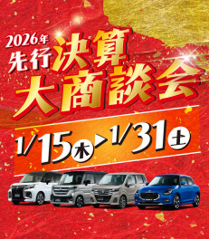 【先行！】決算大商談会始まる！