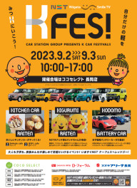 KFES【軽フェス】開催決定！！！！！