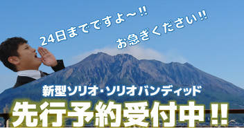 まもなく‼登場！お急ぎください。