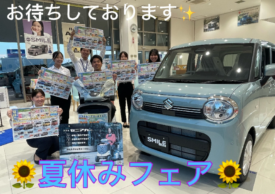 夏休みフェア！