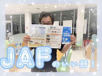 ＪＡＦのご加入お待ちしております！！！！！