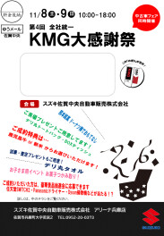 第４回　全社統一イベント　KMG大感謝祭