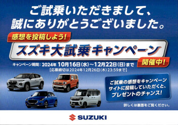 スズキ大試乗キャンペーン開催中！！