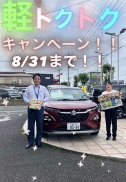 スズキの日＆軽でトクトクキャンペーン！