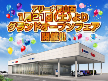 初売り最終日！…アリーナ郡山西店からお知らせ ♪ °˖✧