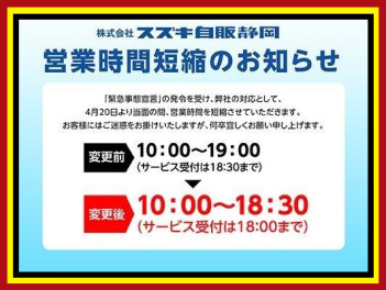 本日4月20日月曜日より時短営業を実施します。