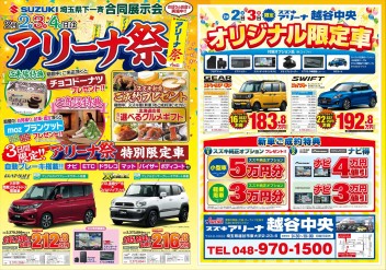 今週末は埼玉県下一斉合同展示会アリーナ祭開催！！