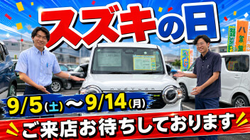 スズキの日開催します！！