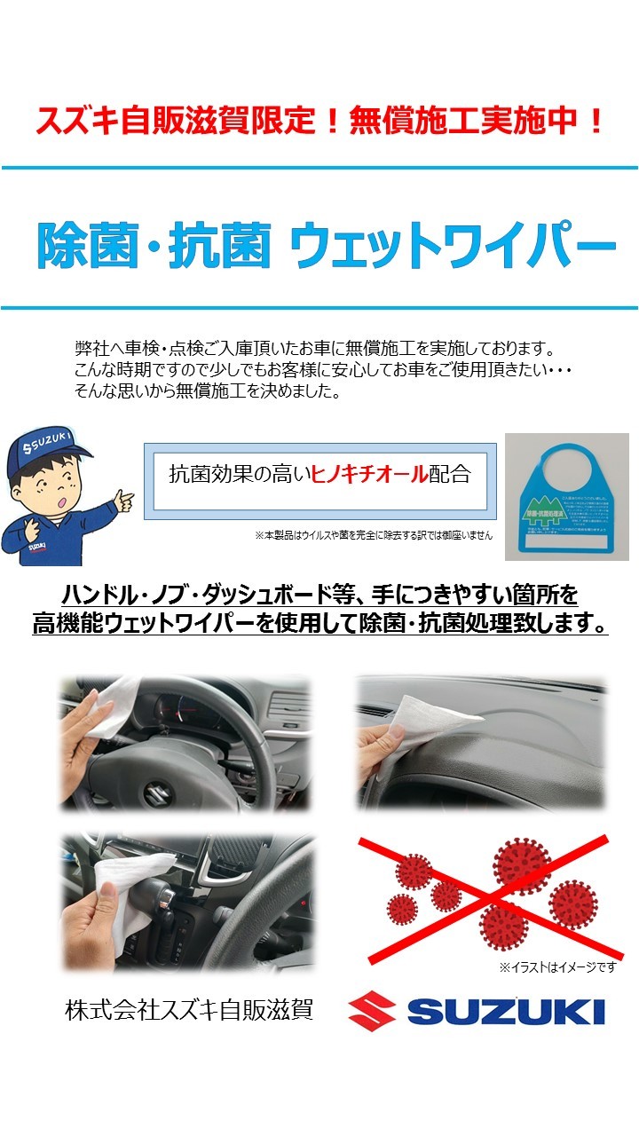 アリーナ栗東では 新型コロナウイルスに伴う感染予防対策を行っています その他 お店ブログ 株式会社スズキ自販滋賀 スズキアリーナ栗東