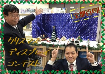 自販徳島クリスマスディスプレイコンテスト開催！！
