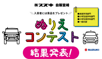 ぬりえコンテスト結果発表！！！