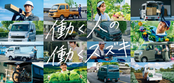 働く人の働くスズキ