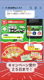 LINEキャンペーンまもなく終了です！下関市