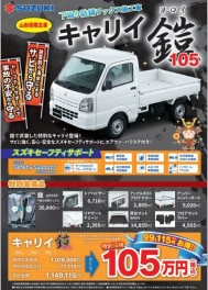 キャリイ限定車登場！