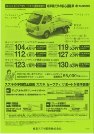 キャリイ　岐阜県だけの特別価格車