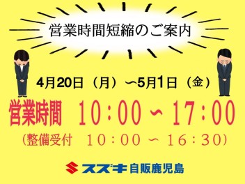 〇営業時間短縮のご案内〇