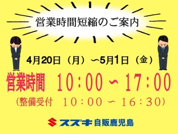 〇営業時間短縮のご案内〇