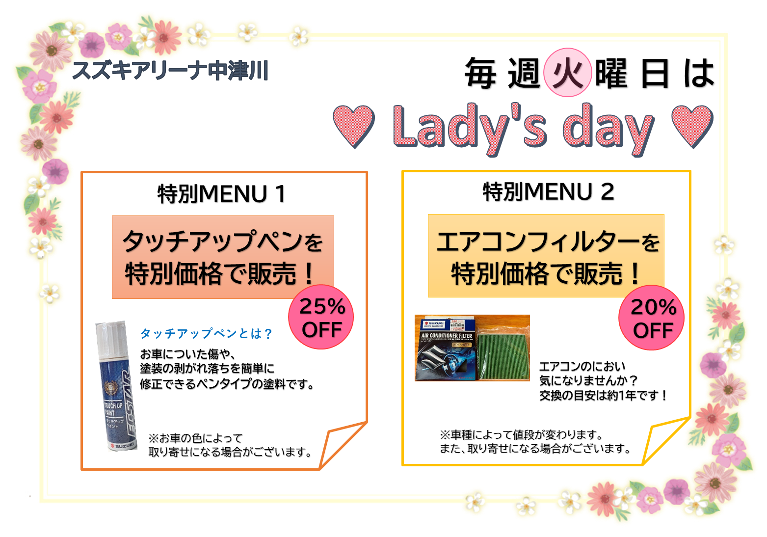 Lady S Day レディースデー お店ブログ スズキアリーナ中津川 Lady S Day レディースデー お店ブログ スズキアリーナ中津川