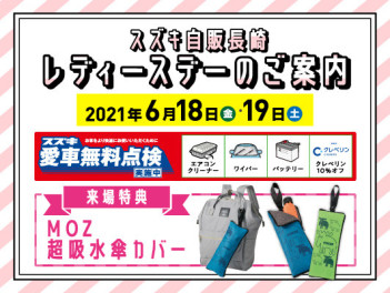 6/18(金).19(土)はレディースデー♪