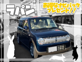 スズキ ラパンの新車情報｜値引きよりお得なナビパックプレゼント