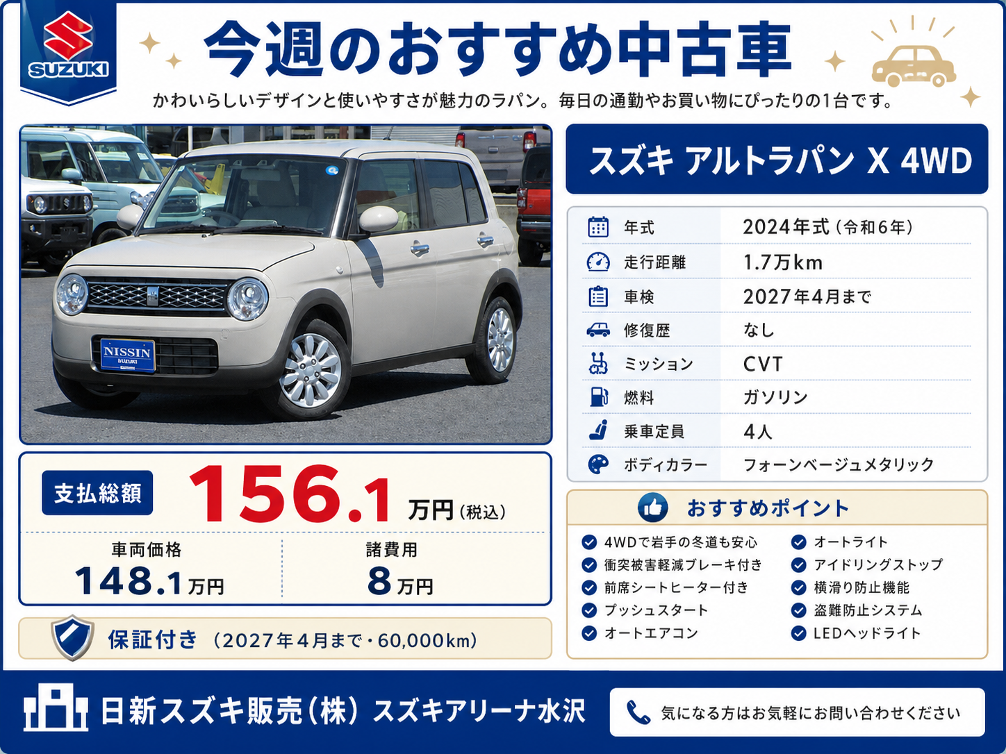水沢営業所 今週のおススメ中古車情報！｜スタッフによるクルマ紹介