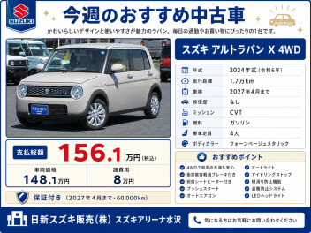 水沢営業所 今週のおススメ中古車情報！