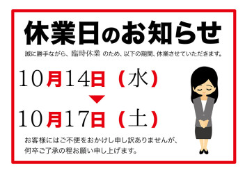 ☆　臨時休業のお知らせ　☆