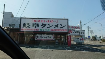 ☆岐阜タンメンに行ってきました☆