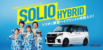 新型ソリオ、ソリオバンディット登場♪