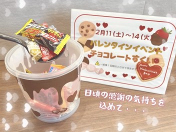バレンタインイベント開催中♪