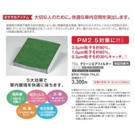 PM2.5・花粉症対策のできるエアコンフィルターあります♪