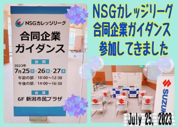 ▲▽▲▽▲ＮＳＧカレッジリーグリーグ　合同企業ガイダンスへ参加してきました▲▽▲▽▲