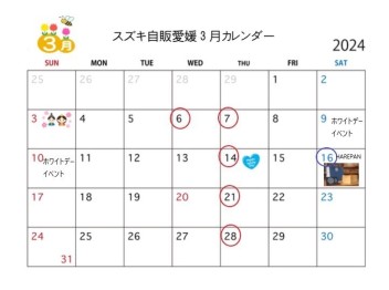 ３月のお休みのおしらせ