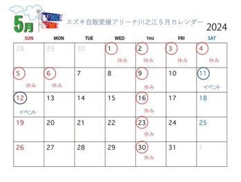 ５月のお休みと連休中の事故や故障の対応のおしらせ