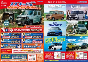 スズキの日　＆　New Car Fair