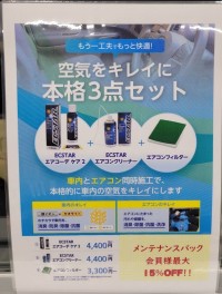 空気をキレイにする3点セットのご紹介