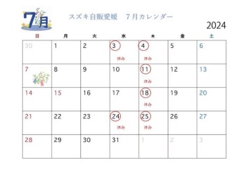 7月のお休みのお知らせ！
