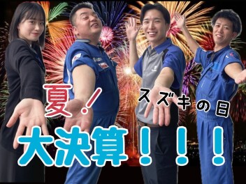 スズキの日開催中！！週末はスズキ自販愛媛へ！！