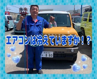 お車のエアコンは効いてますか？