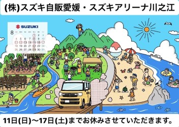お盆休みのおしらせ＆万が一、事故や故障に遭われたら