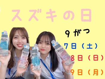 セプテンバーさん