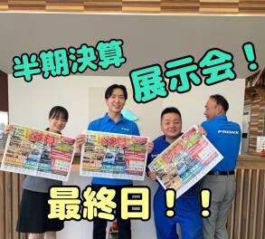 ★展示会　最終日です！！★