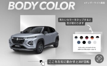 新型フロンクス【ボディカラー】