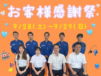 峰山店、感謝祭しまーーす♡