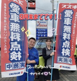 今週末、愛車無料点検はいかがですか？？★