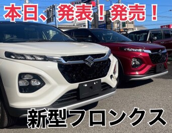 本能を刺激するクーペスタイルSUV 《 新型フロンクス誕生！》
