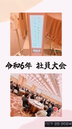 ***令和６年　社員大会　開催しました***