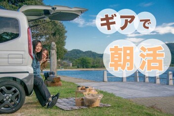 【スペーシアギアで朝活】　ディスプレイコンテスト